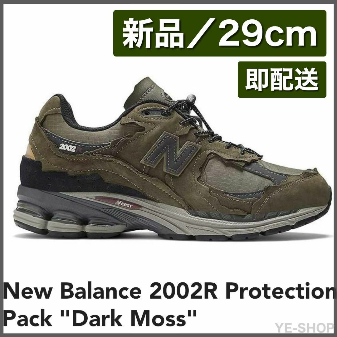 New Balance(ニューバランス)の【新品29】New Balance 2002R Protection Pack メンズの靴/シューズ(スニーカー)の商品写真