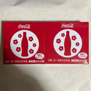 コカコーラ(コカ・コーラ)のコカコーラ オリジナル 縁起物たれ小皿(ノベルティグッズ)