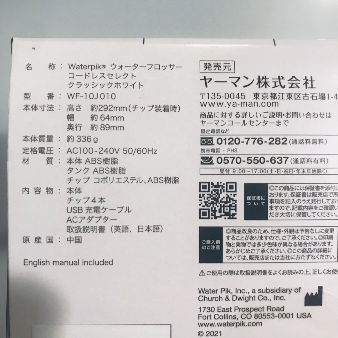 YA-MAN(ヤーマン)のヤーマン　ウォーターピック　コードレスセレクト　WF-10J010 コスメ/美容のオーラルケア(歯ブラシ/デンタルフロス)の商品写真