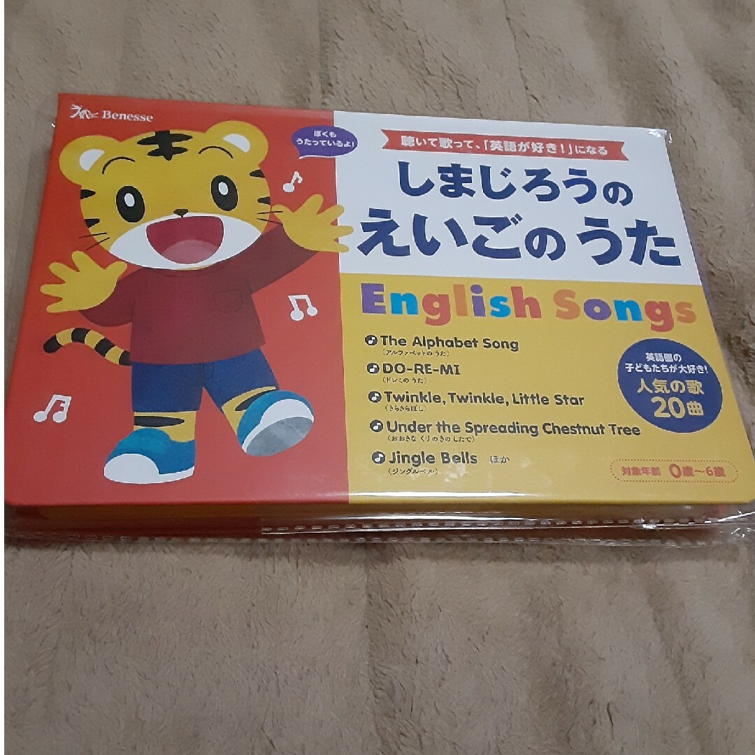 新品未使用❗しまじろうのえいごのうた エンタメ/ホビーの本(絵本/児童書)の商品写真