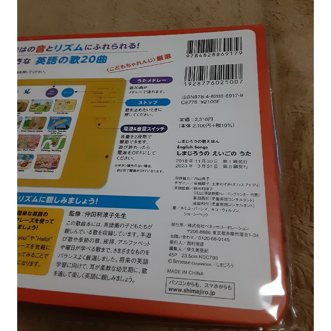 新品未使用❗しまじろうのえいごのうた エンタメ/ホビーの本(絵本/児童書)の商品写真