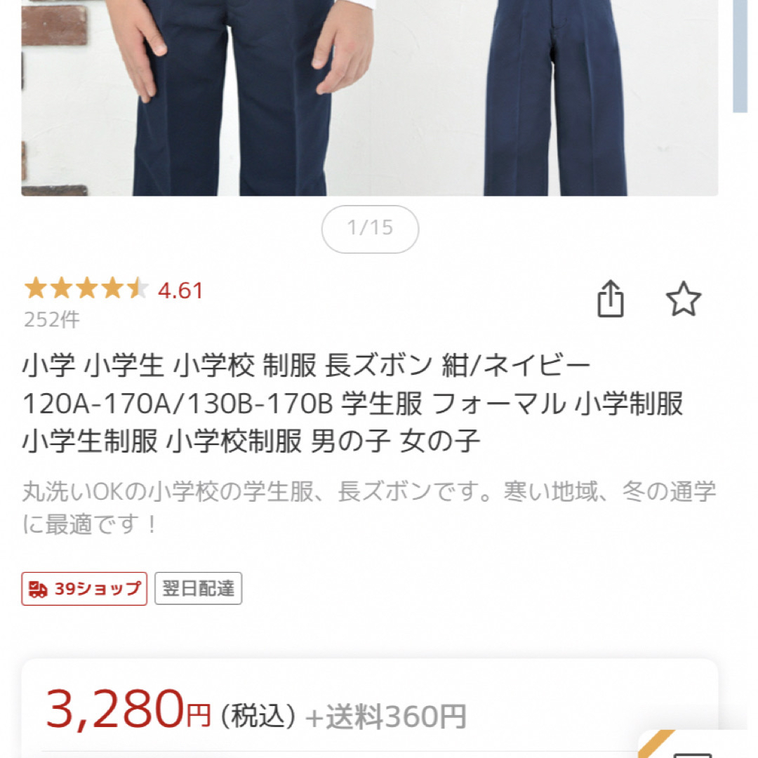 新品タグ付き　小学生 小学校 制服 長ズボン 紺　ネイビー　170B キッズ/ベビー/マタニティのキッズ服男の子用(90cm~)(パンツ/スパッツ)の商品写真