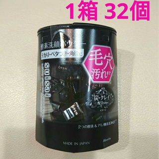 スイサイ(Suisai)のスイサイ ビューティクリア ブラック 酵素洗顔パウダー 1箱 32個 毛穴透明感(洗顔料)