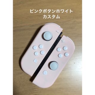 ニンテンドースイッチ(Nintendo Switch)の【YUI様専用】【美品】　カスタムジョイコン　ピンク&ホワイト(その他)