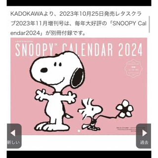 スヌーピー(SNOOPY)のSNOOPY 2024カレンダー　特製シール付き(カレンダー/スケジュール)