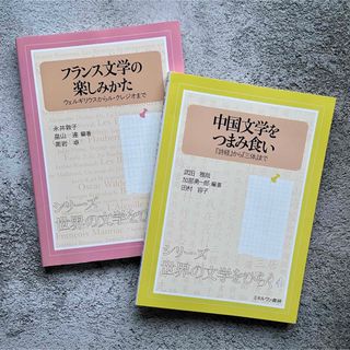 「中国文学をつまみ食い」「フランス文学の楽しみかた」(人文/社会)