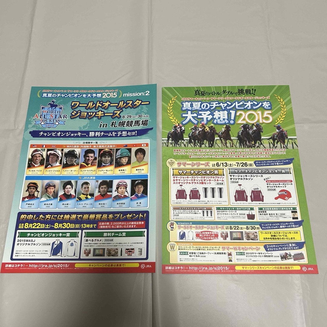 競馬 JRA サマージョッキーシリーズ フライヤー　welcomeチャンス エンタメ/ホビーのコレクション(ノベルティグッズ)の商品写真