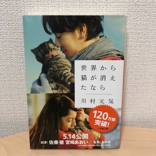 世界から猫が消えたなら(文学/小説)