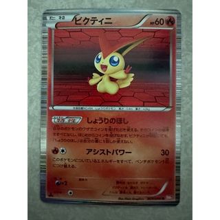 ポケモン(ポケモン)のビクティニ しょうりのほし 1st edition(シングルカード)