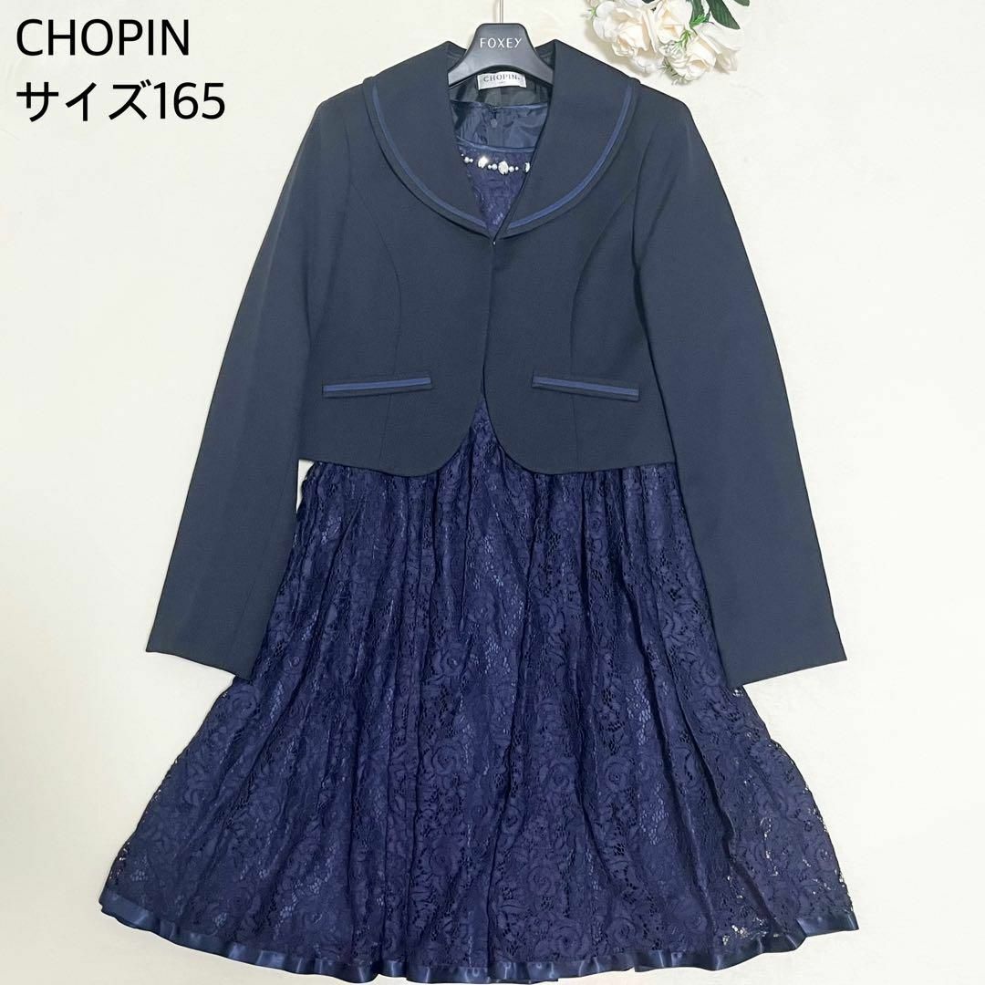 【極美品】CHOPIN フォーマル セットアップ 卒服 ワンピース セーラー襟ドレス/フォーマル