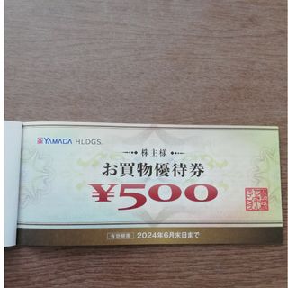 ヤマダ電機　株主優待　3000円分(ショッピング)
