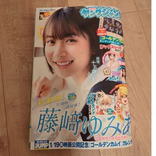 ヤングジャンプ 2024年 1/25号 [雑誌](アート/エンタメ/ホビー)