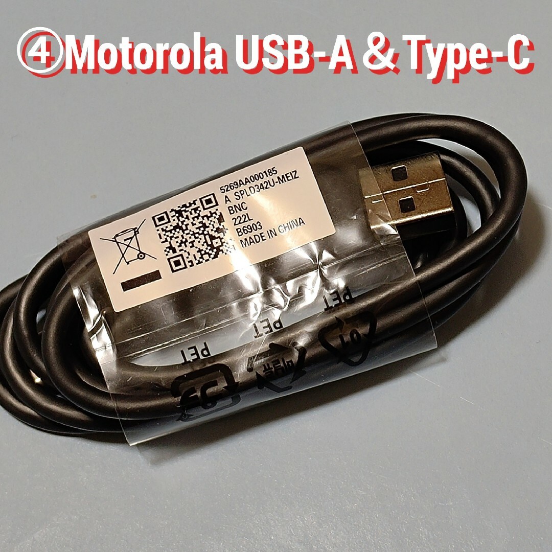 Motorola(モトローラ)の④2個 Motorola 黒色 充電ケーブル タイプC【 USB-A⇒タイプC】 スマホ/家電/カメラのスマートフォン/携帯電話(その他)の商品写真