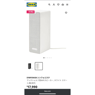 イケア(IKEA)のIKEA Sonosブックシェルフ型WiFiスピーカー白(スピーカー)