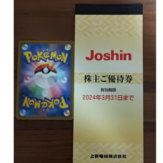 ポケモンカード　Joshin　ジョーシン　優待券　株主優待(その他)