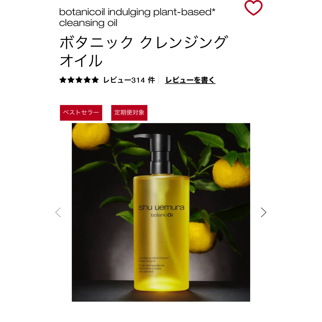 shu uemura - シュウウエムラ ボタニック クレンジング オイルの通販