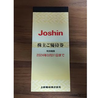 ジョーシン　Joshin　株主優待　５０００円分(ショッピング)