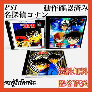 プレイステーション(PlayStation)の名探偵コナン Best 3人の名推理 帯付き 最高の相棒 PS1 匿名配送(家庭用ゲームソフト)