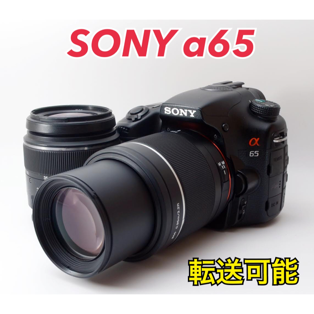 ★SONY α65★S数少●スマホ転送●Wズームレンズ●すぐ使えるカメラ