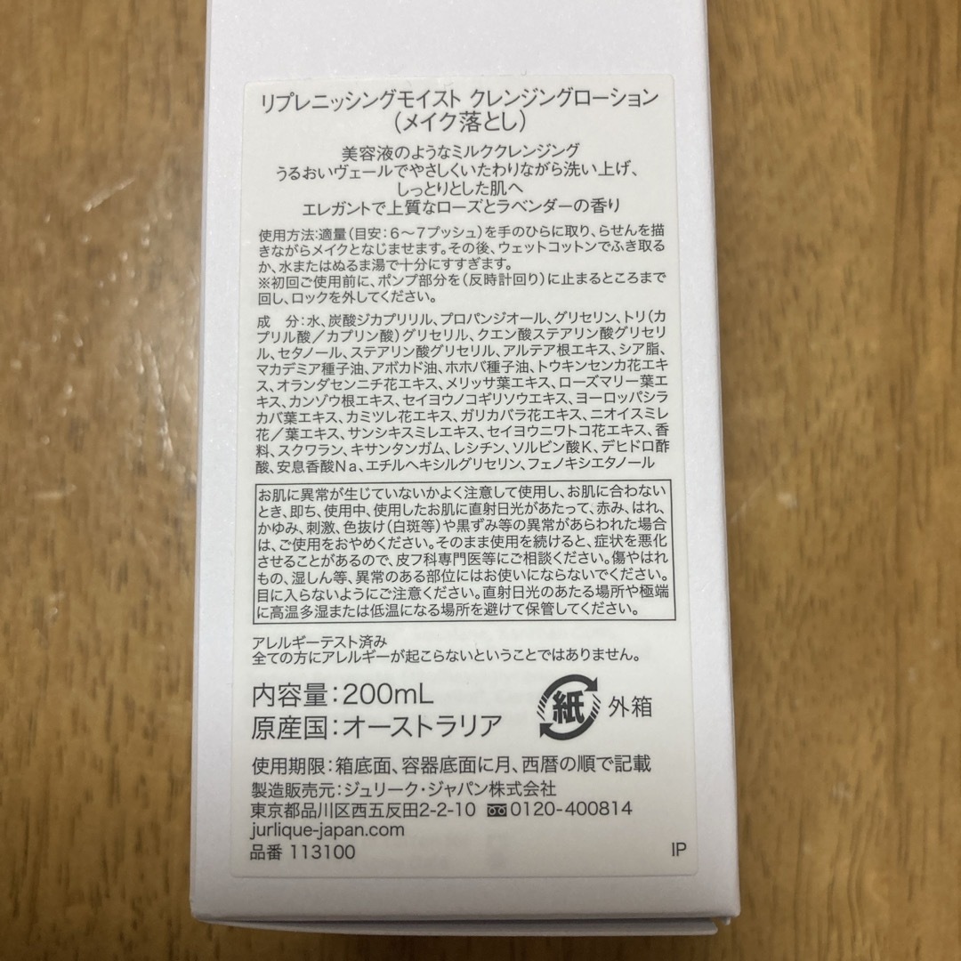 Jurlique(ジュリーク)の⭐︎ジュリーク　クレンジングローション⭐︎ コスメ/美容のスキンケア/基礎化粧品(クレンジング/メイク落とし)の商品写真