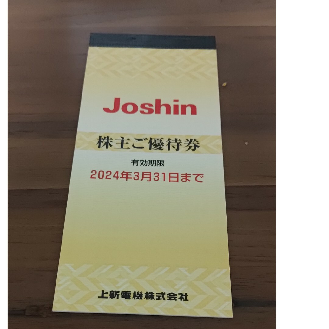 【専用】ジョーシン　Joshin　株主優待　５０００円分 チケットの優待券/割引券(ショッピング)の商品写真