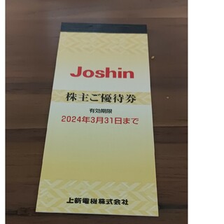 【専用】ジョーシン　Joshin　株主優待　５０００円分(ショッピング)