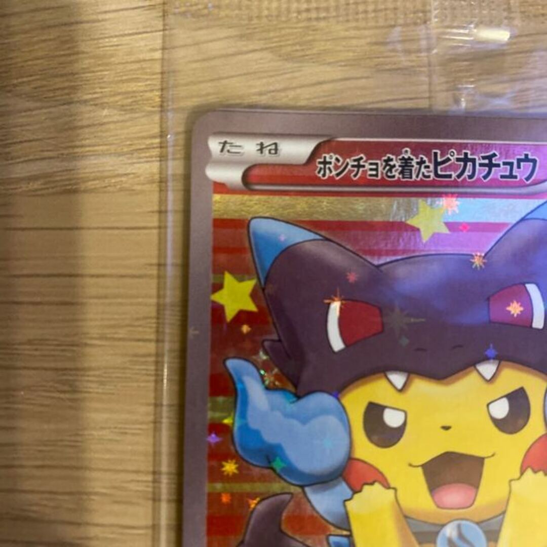 未開封】ポケモンカード ポンチョを着たピカチュウ メガリザードンX 未開封】ポケモンカード ポンチョを着たピカチュウ メガリザードンX