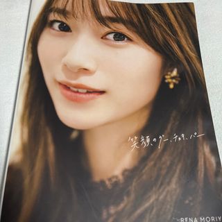 サクラザカフォーティシックス(櫻坂46)の守屋麗奈　1st  写真集　HMV 限定　カバー　櫻坂46(アート/エンタメ)