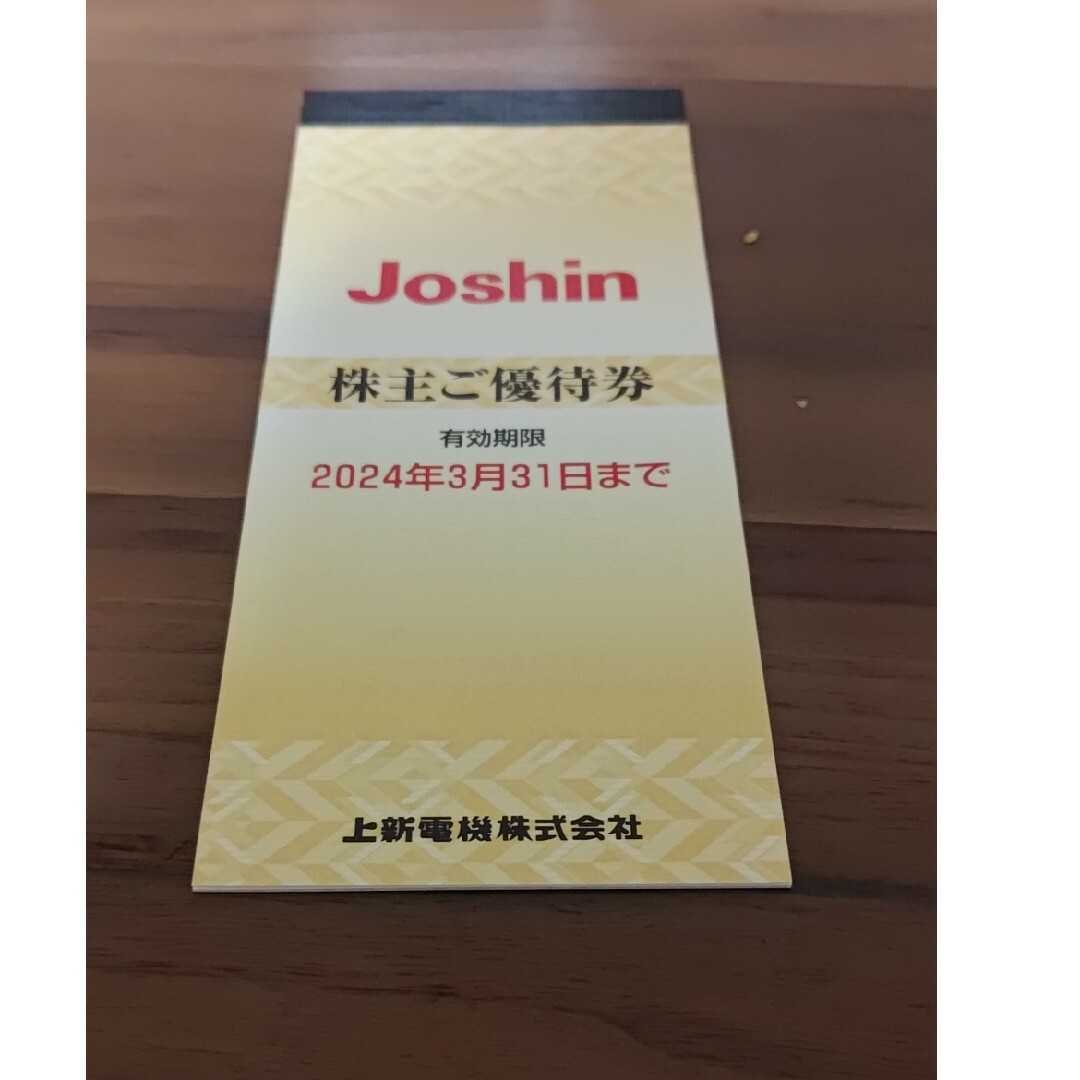 ジョーシン　Joshin　株主優待　５０００円分 チケットの優待券/割引券(ショッピング)の商品写真