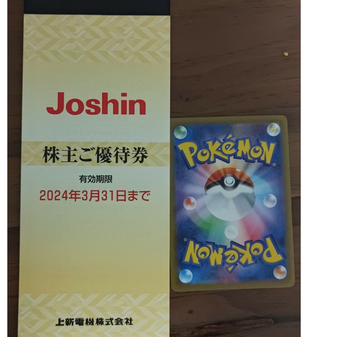 ポケモンカード　ジョーシン　Joshin　株主優待　５０００円分 エンタメ/ホビーのエンタメ その他(その他)の商品写真