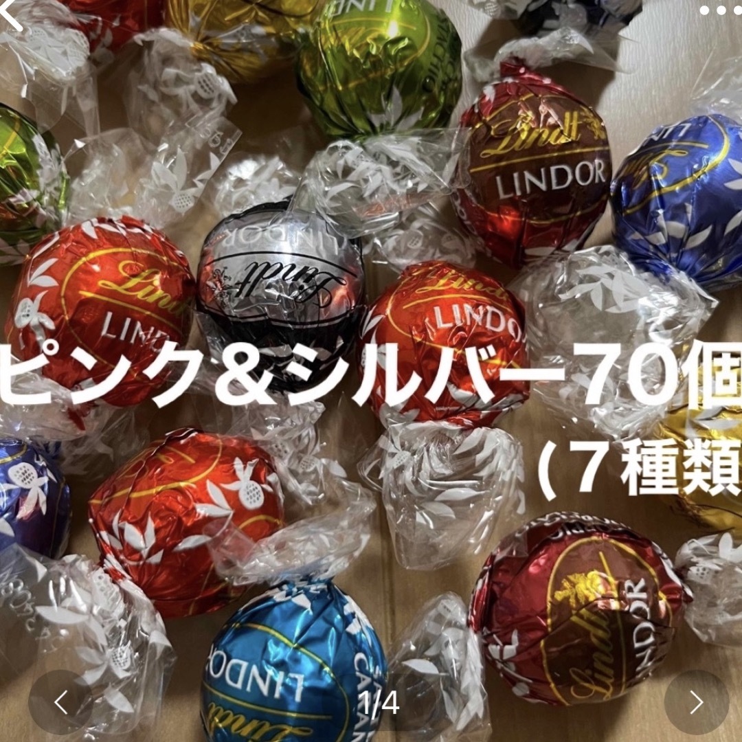 Lindt(リンツ)のリンドール  チョコレート⋆⸜   ７０コ　⸝⋆  シルバー&ピンクパッケージ 食品/飲料/酒の食品(菓子/デザート)の商品写真