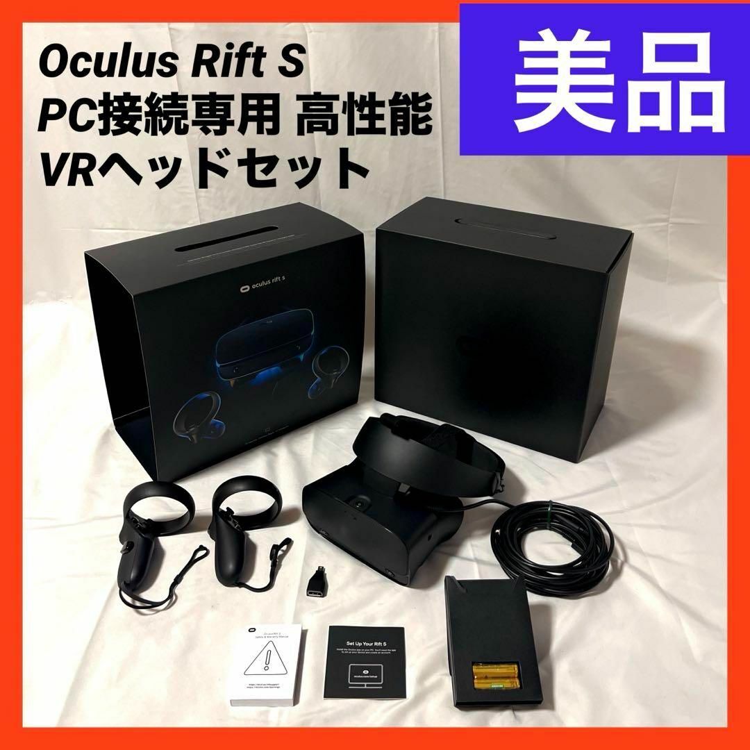 【美品】オキュラス リフト エス PC接続専用 高性能VRヘッドセットPC/タブレット