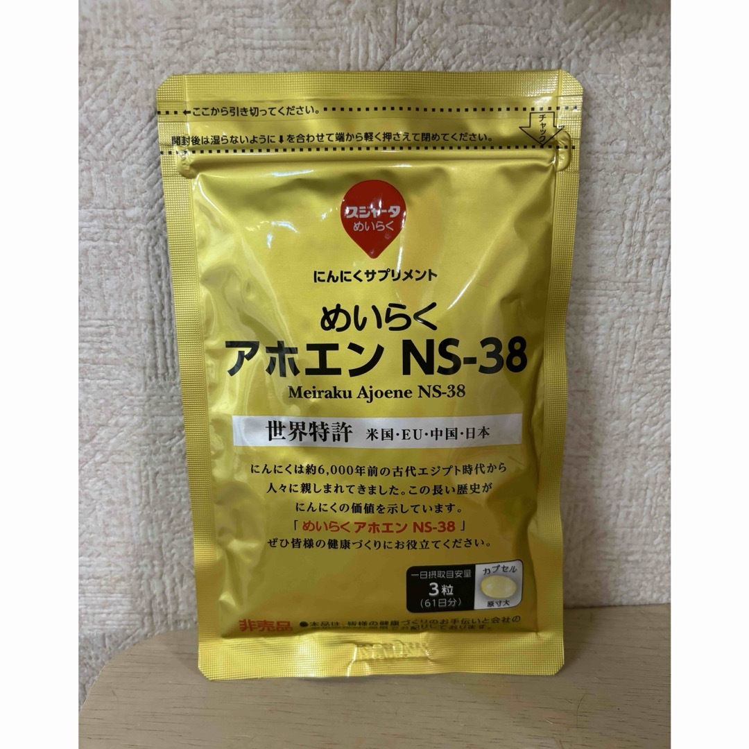 スジャータ(スジャータ)のめいらくアホエン   一袋 食品/飲料/酒の健康食品(ビタミン)の商品写真