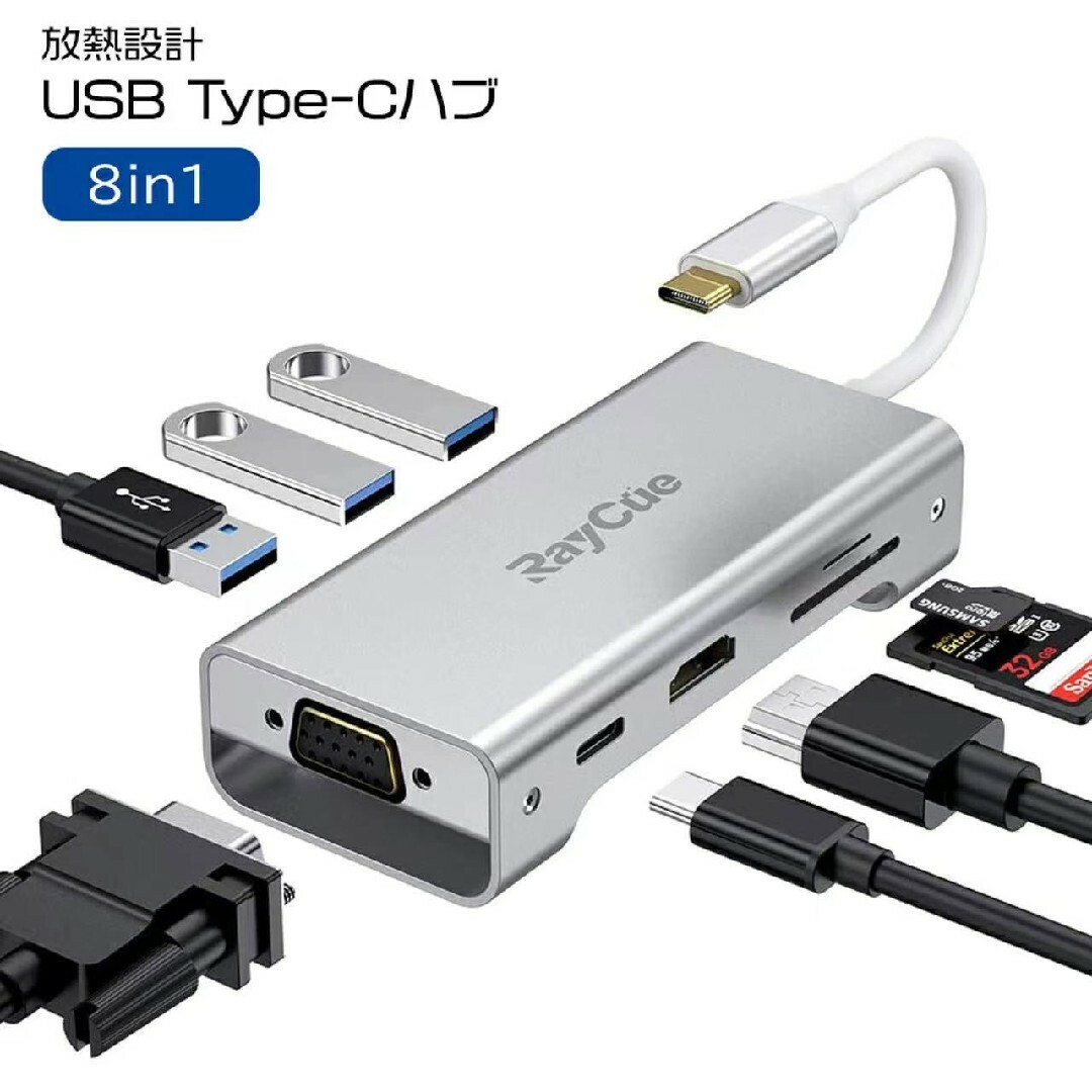 USBハブ マルチ type-C 8in1 VGA HDMI microSD スマホ/家電/カメラのPC/タブレット(PC周辺機器)の商品写真