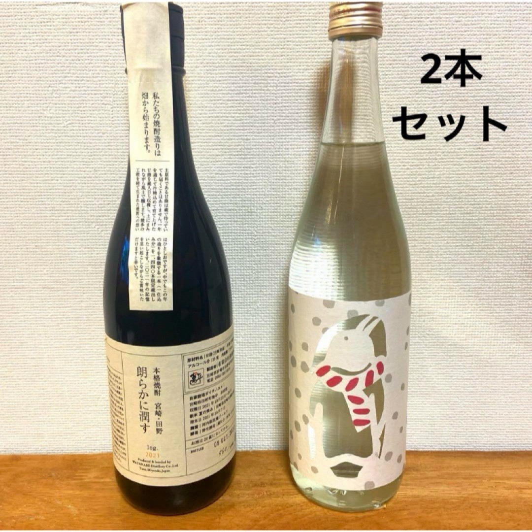 宮崎本格焼酎 2本セット 食品/飲料/酒の酒(焼酎)の商品写真