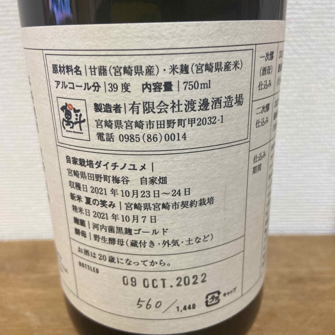 宮崎本格焼酎 2本セット 食品/飲料/酒の酒(焼酎)の商品写真