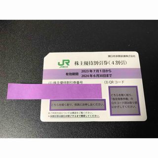 ジェイアール(JR)のJR東日本 東日本旅客鉄道  株主優待割引券1枚 (その他)