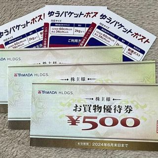 ヤマダ電機割引券　１５００円分、ゆうパケットポスト３枚　楽天買いまわり対象(その他)
