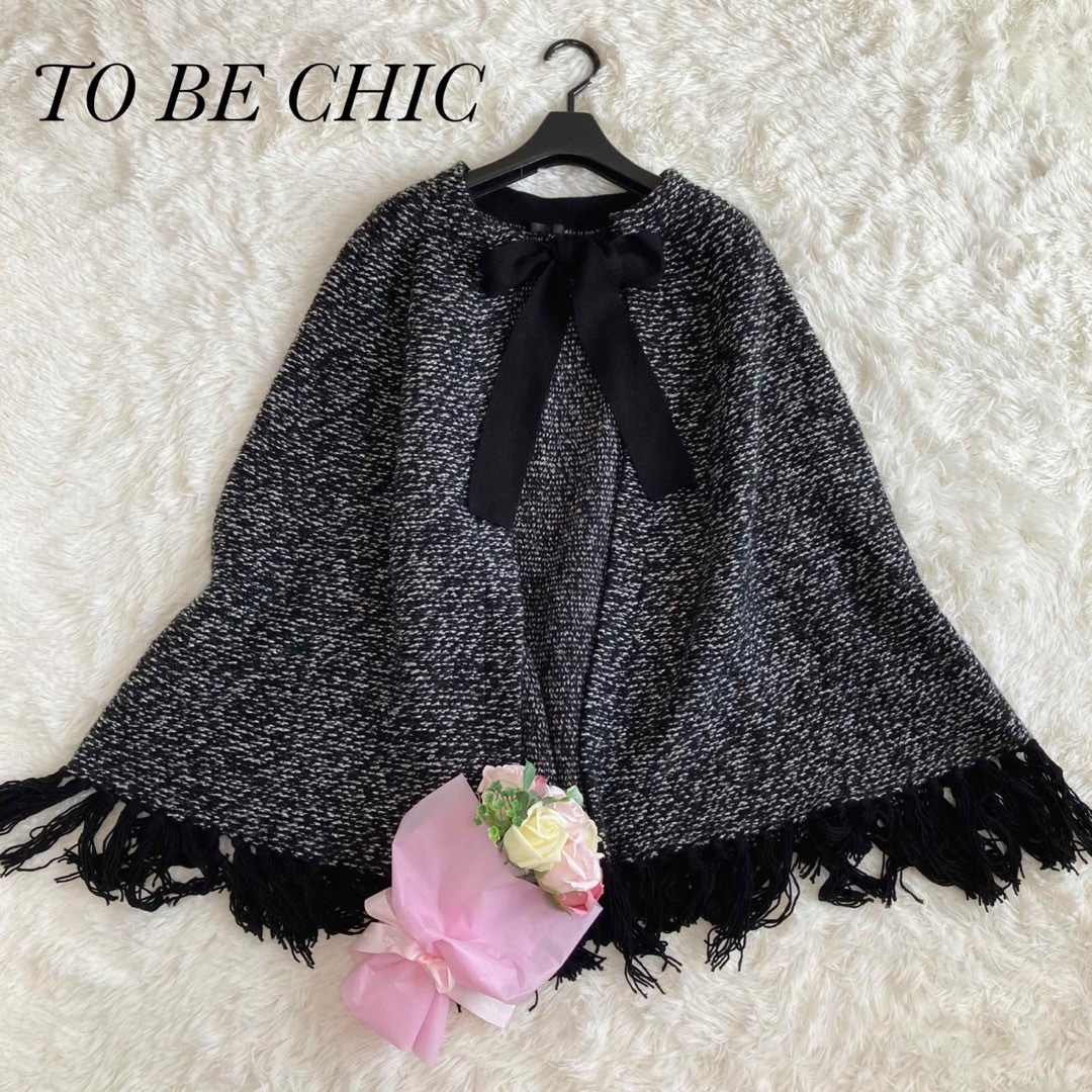 TO BE CHIC(トゥービーシック)のTO BE CHIC  ウール　ポンチョ　ストール　グレー　黒 レディースのジャケット/アウター(ポンチョ)の商品写真