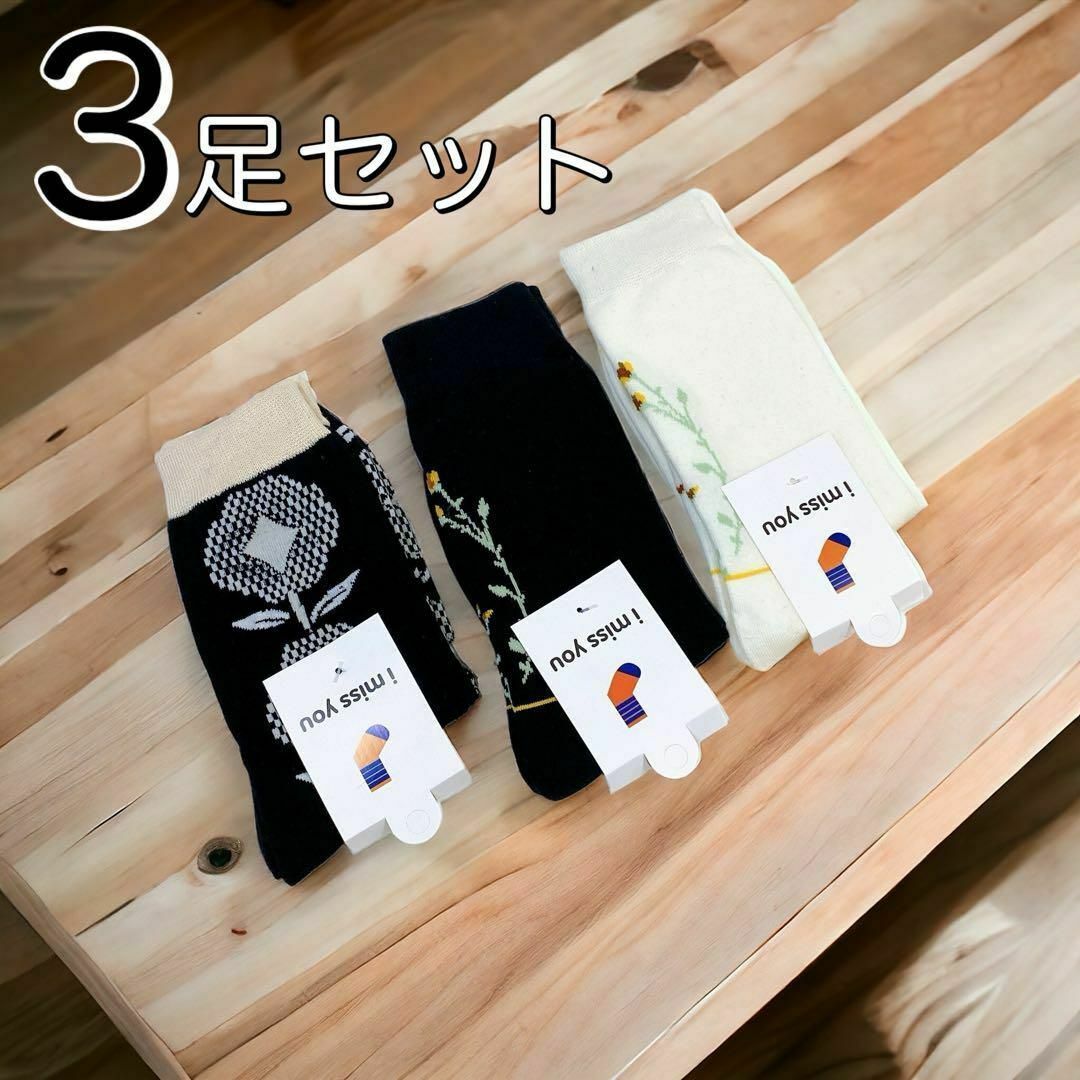 レディースソックス モノトーン 花柄 北欧♡韓国 3足セット レディースのレッグウェア(ソックス)の商品写真
