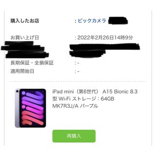 アップル(Apple)のヒツジ様専用アップル iPad mini 第6世代 WiFi 64GB パープル(タブレット)