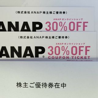 アナップ(ANAP)のANAP株主優待券2枚(ショッピング)