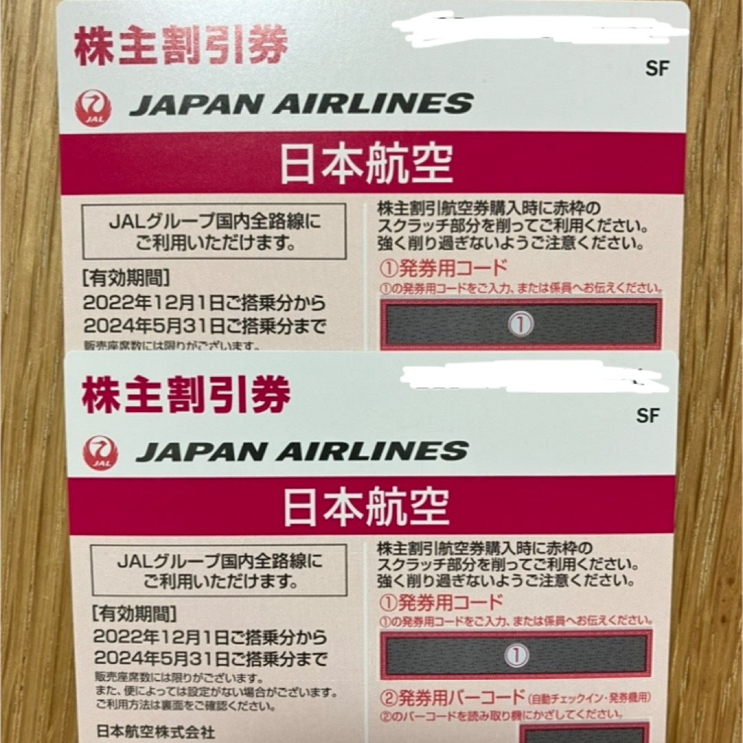 JAL 株主優待　2枚 チケットの乗車券/交通券(航空券)の商品写真