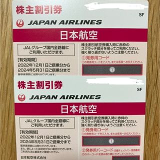 JAL 株主優待　2枚(航空券)