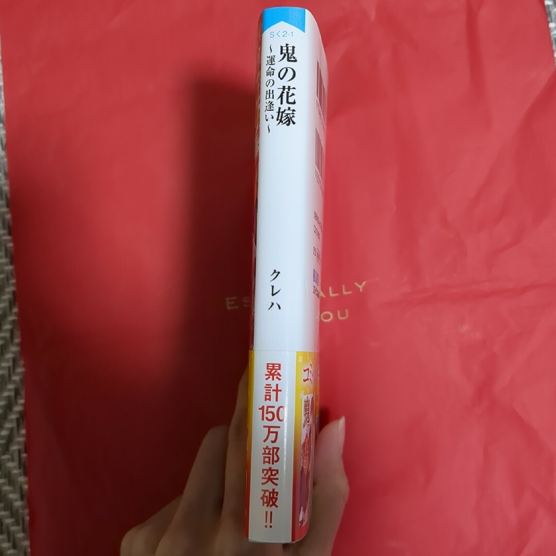 鬼の花嫁 エンタメ/ホビーの本(文学/小説)の商品写真