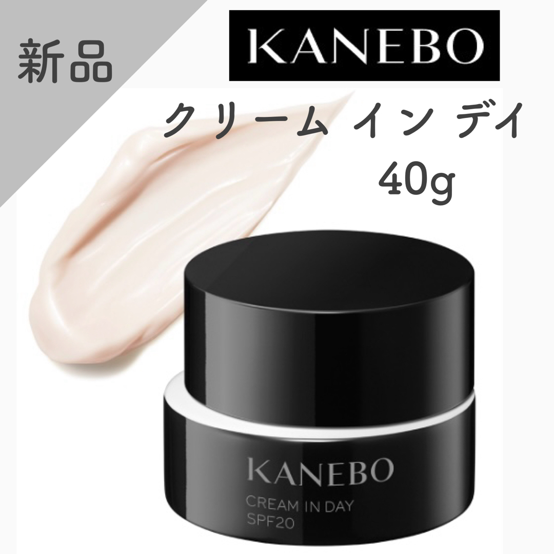 【新品】KANEBO クリーム イン デイ 40gフェイスクリーム