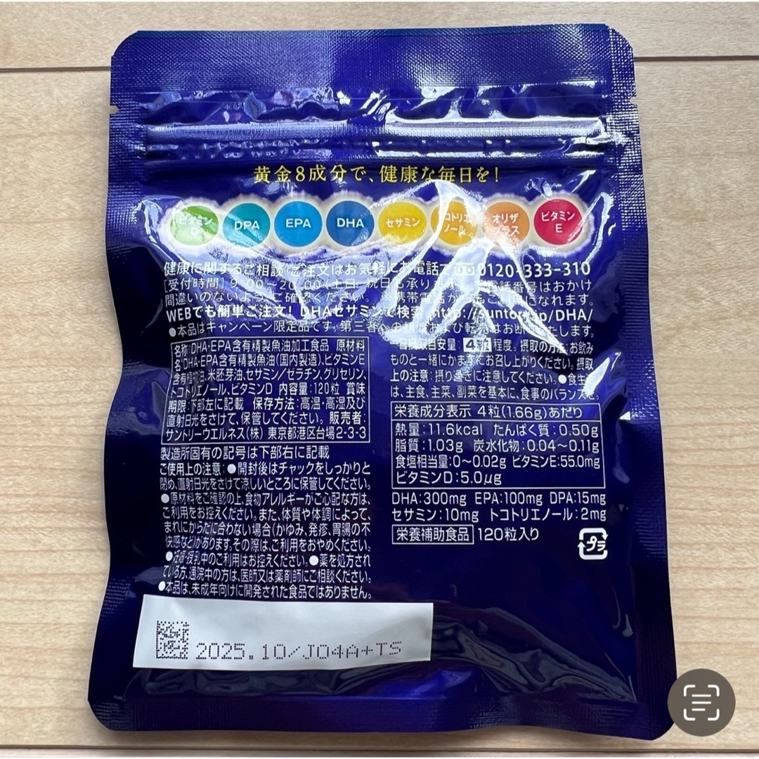 サントリー(サントリー)のサントリー・DHA&EPA＋セサミンEX・オリザプラス 食品/飲料/酒の健康食品(その他)の商品写真