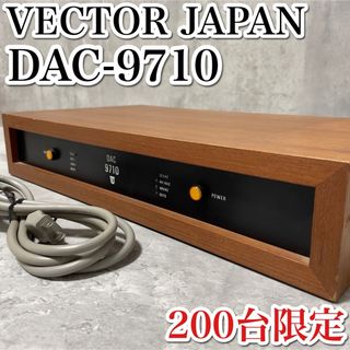 200台限定 VECTOR JAPAN DAC9710 DAコンバーター 木目の通販 by 200台限定 VECTOR JAPAN DAC9710 DAコンバーター 木目の通販 by