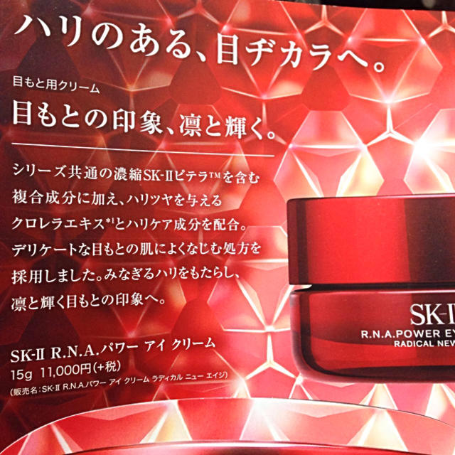 SK-II(エスケーツー)のSK-Ⅱ 3点セット 化粧水・乳液・アイクリーム  新品  オマケ付き コスメ/美容のスキンケア/基礎化粧品(アイケア/アイクリーム)の商品写真