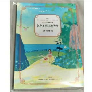 ポケモン(ポケモン)のポケモンセンター限定　短編小説　きみと雨上がりを(文学/小説)